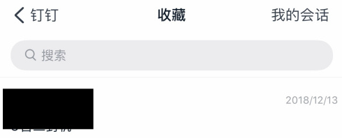 釘釘收藏后的東西在哪里看