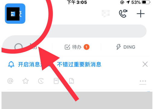釘釘密聊功能怎么啟用