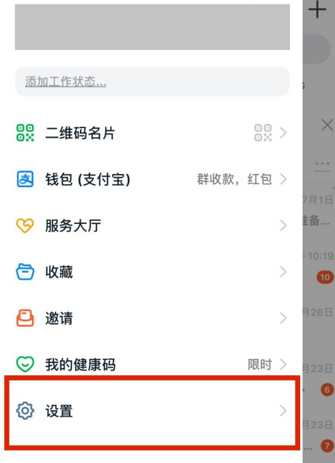 釘釘密聊功能怎么啟用