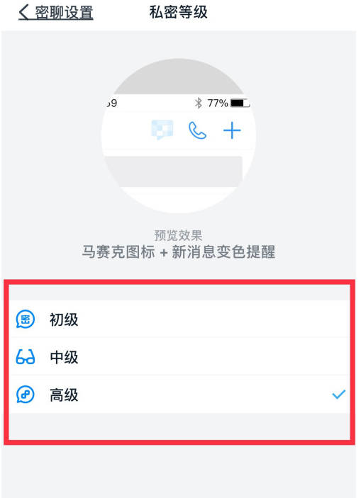 釘釘密聊功能怎么啟用