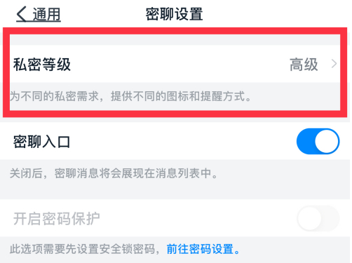 釘釘密聊功能怎么啟用