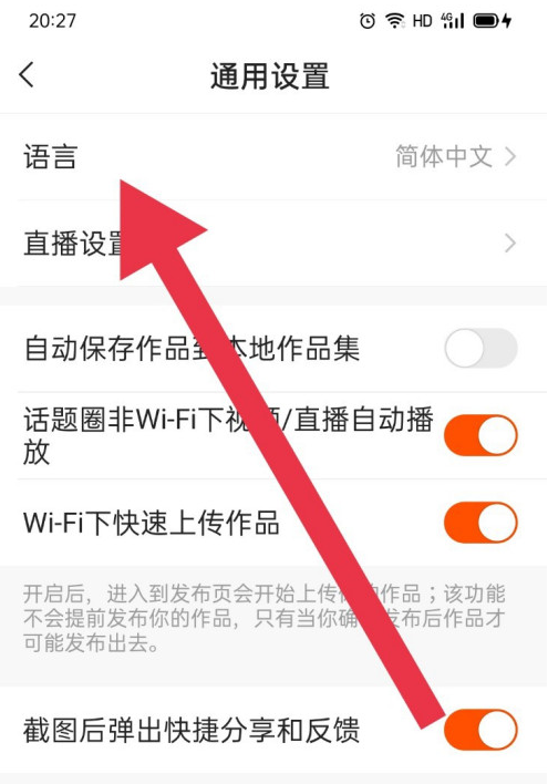 快手怎么設(shè)置語言