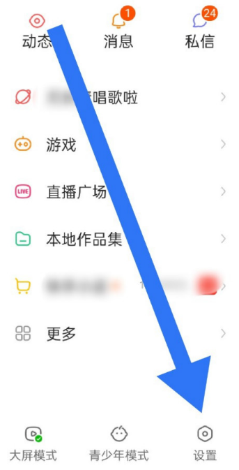 快手如何設(shè)置收聽直播時間