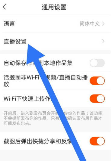 快手如何設(shè)置收聽直播時間