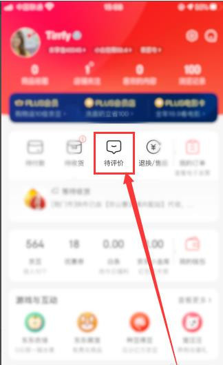 京東怎么設置匿名評價