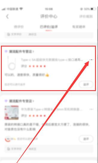 京東怎么設置匿名評價
