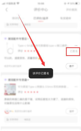 京東怎么設置匿名評價