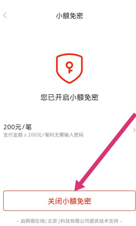 京東在哪關閉小額免密支付