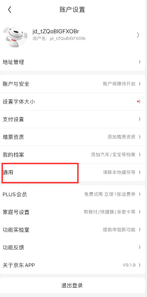京東怎么關閉個性化廣告