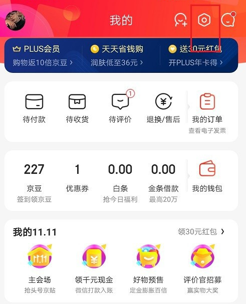 京東去哪更改實名認證信息