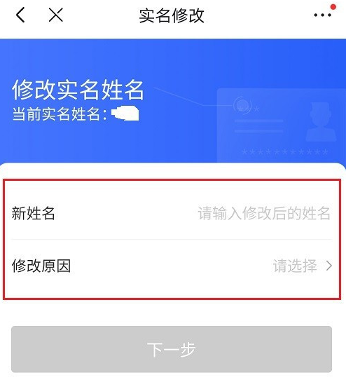京東去哪更改實名認證信息