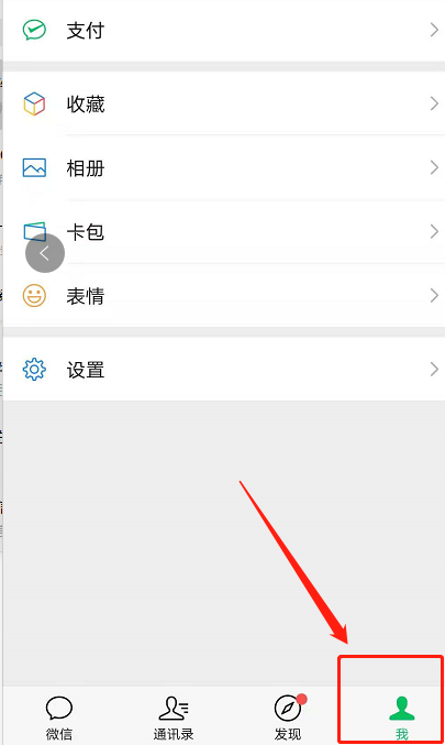 微信怎么修改轉賬到賬時間
