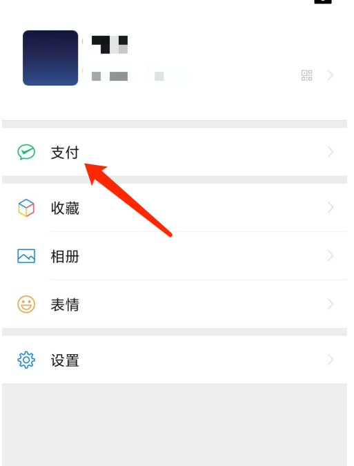 微信怎么修改轉賬到賬時間