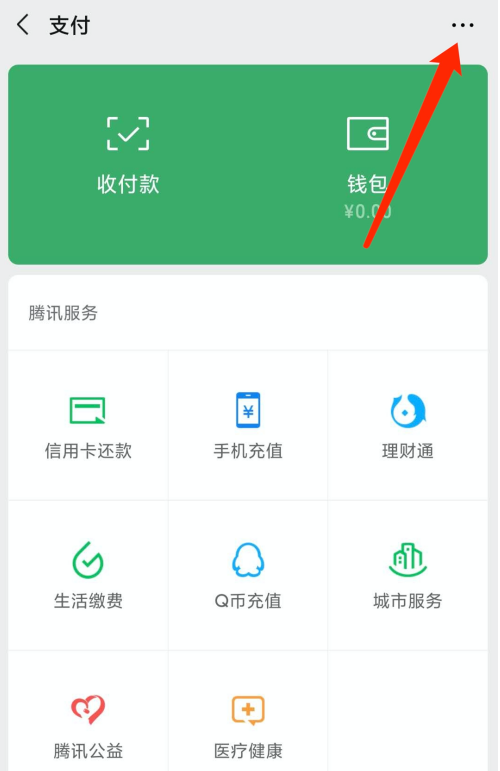 微信怎么修改轉賬到賬時間