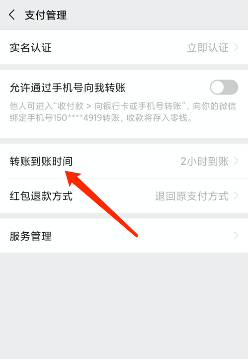微信怎么修改轉賬到賬時間