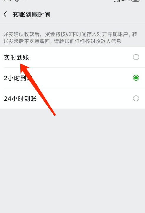 微信怎么修改轉賬到賬時間