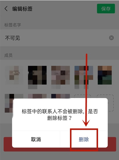 微信如何刪除不可見(jiàn)分組