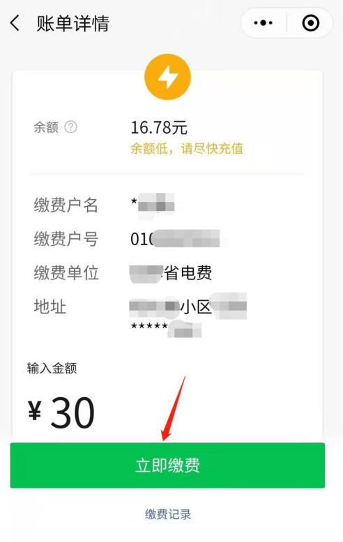 微信怎樣新增電費(fèi)戶號(hào)繳費(fèi)