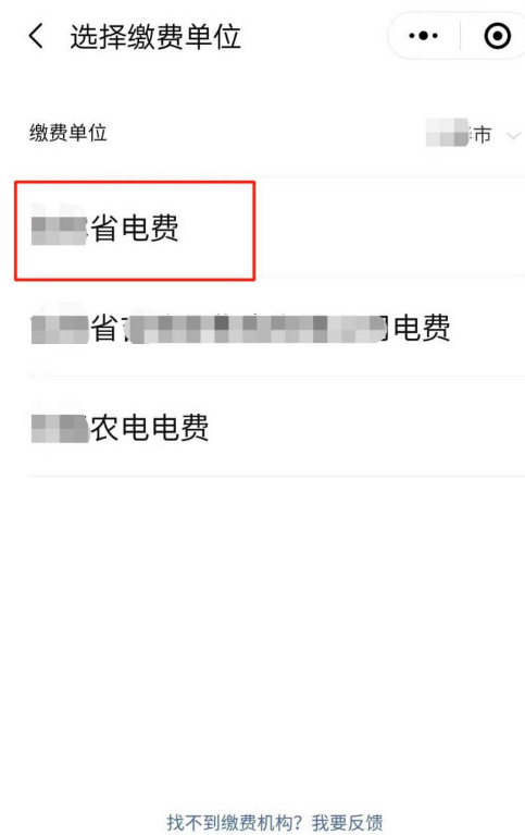 微信怎樣新增電費(fèi)戶號(hào)繳費(fèi)