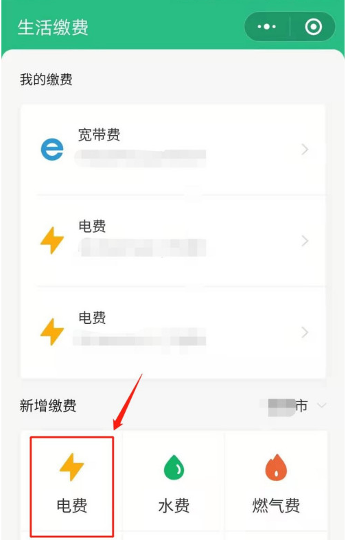 微信怎樣新增電費(fèi)戶號(hào)繳費(fèi)