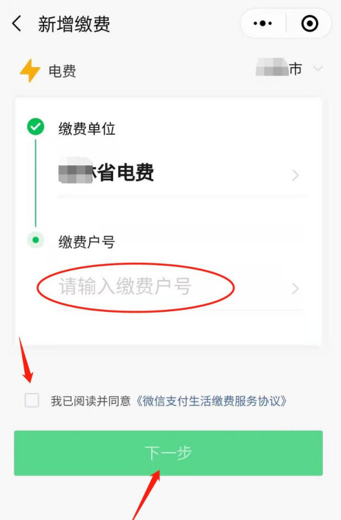 微信怎樣新增電費(fèi)戶號(hào)繳費(fèi)