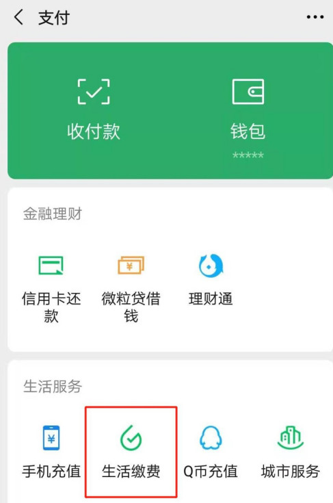 微信怎樣新增電費(fèi)戶號(hào)繳費(fèi)