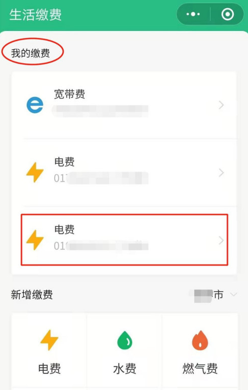 微信怎樣新增電費(fèi)戶號(hào)繳費(fèi)