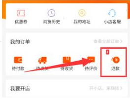 快手小店怎么申請退款