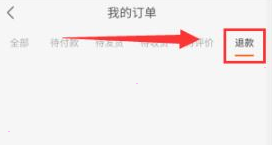 快手小店怎么申請退款