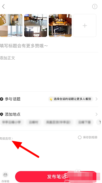 小紅書怎么發(fā)布直播預(yù)告