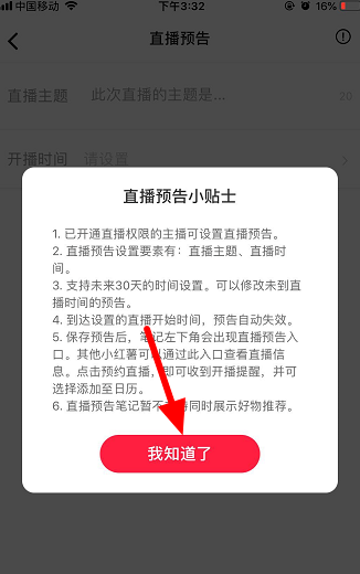小紅書怎么發(fā)布直播預(yù)告