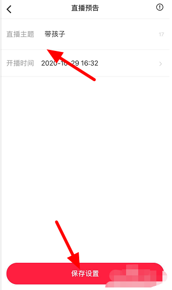 小紅書怎么發(fā)布直播預(yù)告