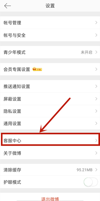 微博水印如何去掉