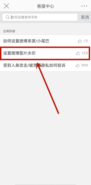 微博水印如何去掉