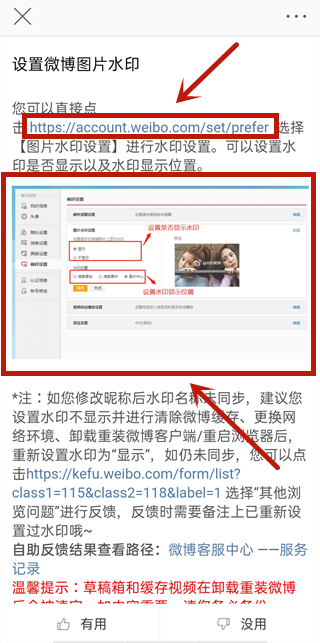 微博水印如何去掉