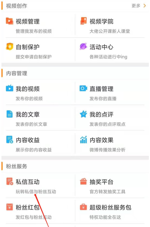 微博私信自動回復(fù)功能在哪設(shè)置