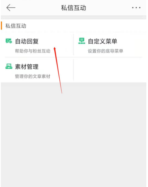 微博私信自動回復(fù)功能在哪設(shè)置