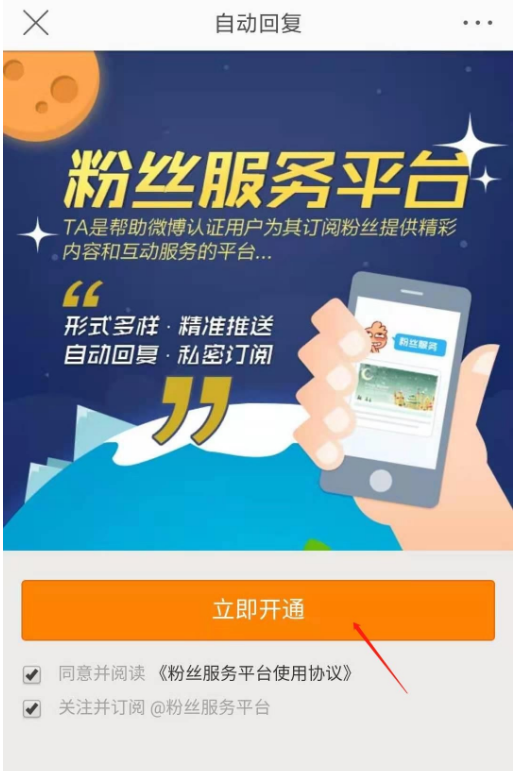 微博私信自動回復(fù)功能在哪設(shè)置