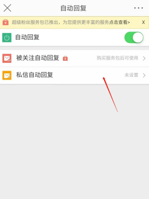 微博私信自動回復(fù)功能在哪設(shè)置