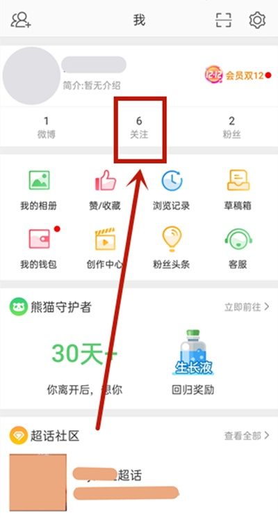 微博怎么批量取消關注