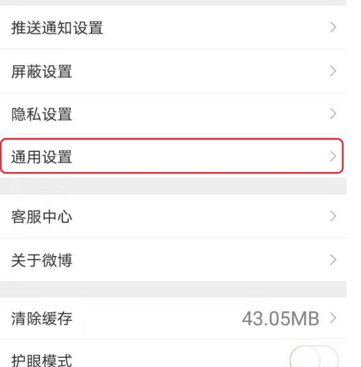 微博怎么設(shè)置上傳視頻清晰度