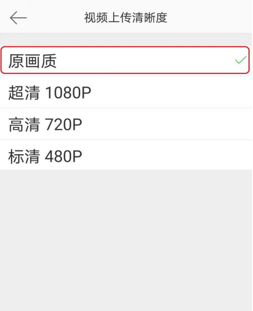 微博怎么設(shè)置上傳視頻清晰度