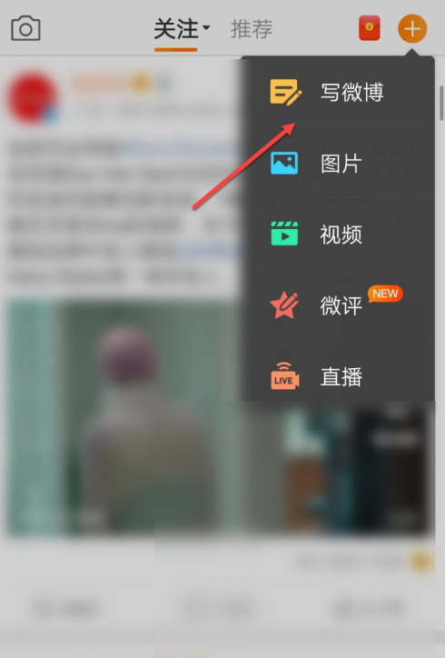 微博發(fā)布動態(tài)怎么隱藏位置