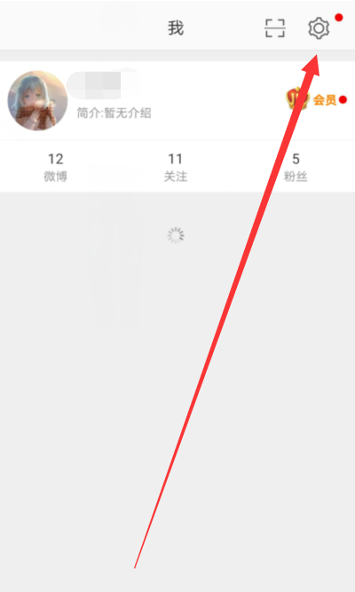 微博怎么將動(dòng)態(tài)設(shè)置成僅半年可見(jiàn)