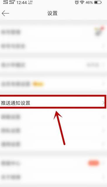 微博熱點(diǎn)推送怎么關(guān)閉