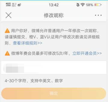 微博如何改名字