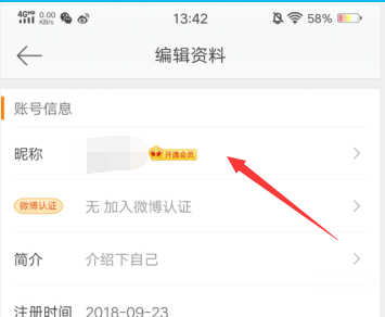 微博如何改名字