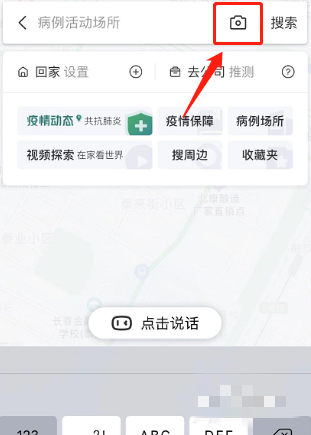 百度地圖手機(jī)版掃一掃在哪里
