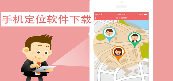 定位軟件app推薦