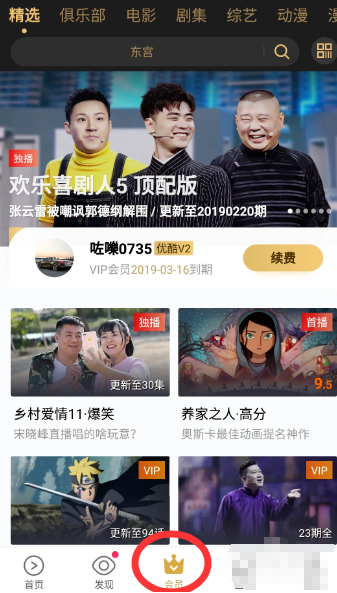 優(yōu)酷會員自動續(xù)費怎么取消